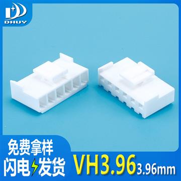 兴通-VH3.96-胶壳端子系列（间距3.96mm）连绕端子胶壳,工厂直销