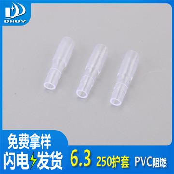 兴通-6.3护套250线缆接头保护套插簧保护套 PVC塑料阻燃端子护套-工厂直销